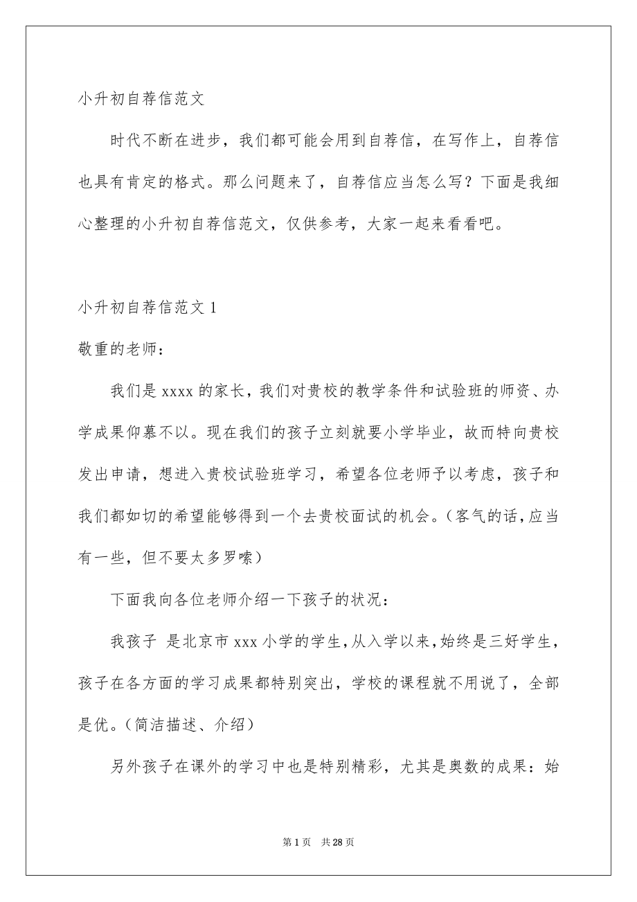 小升初自荐信范文_第1页
