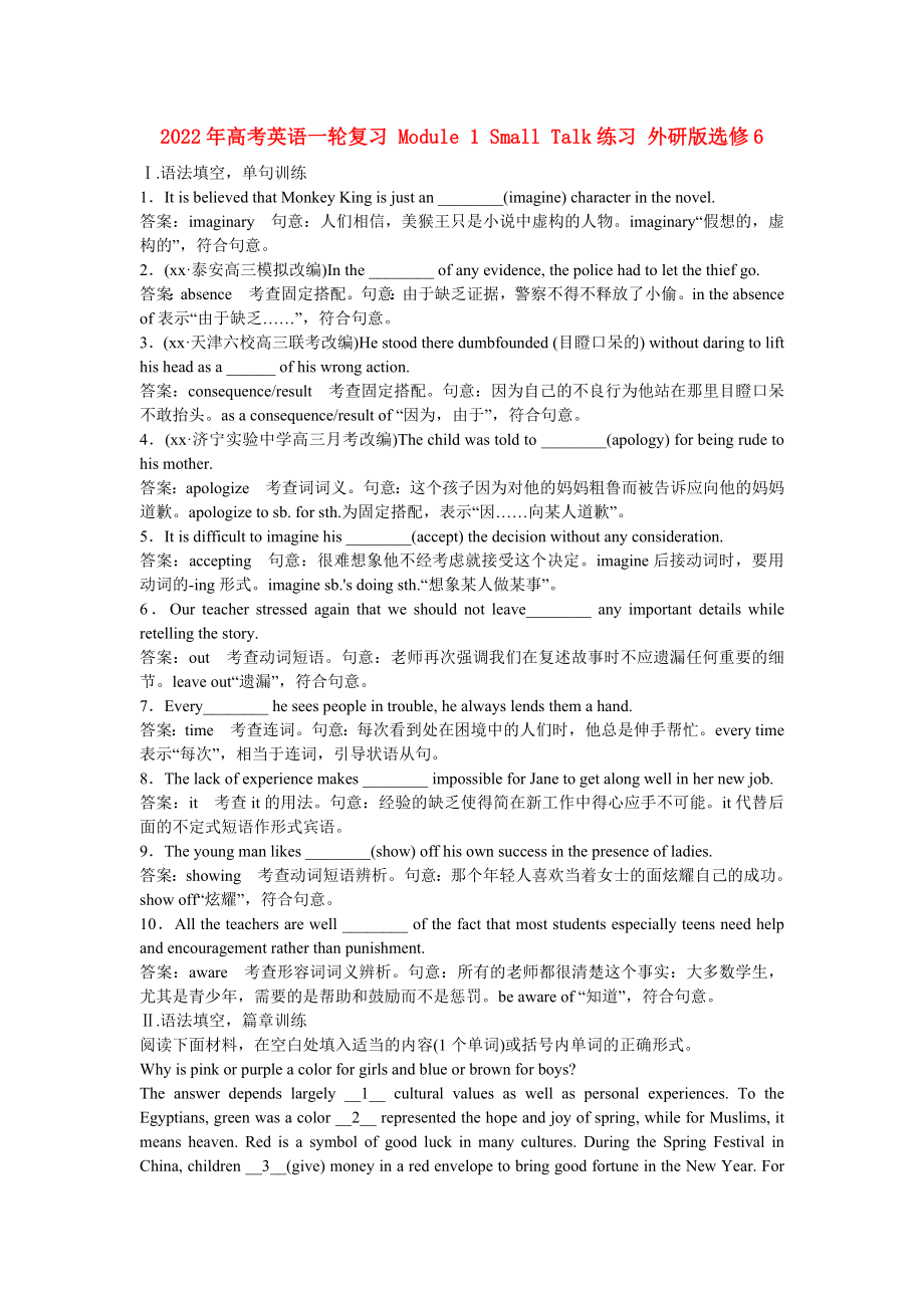 2022年高考英语一轮复习 Module 1 Small Talk练习 外研版选修6_第1页