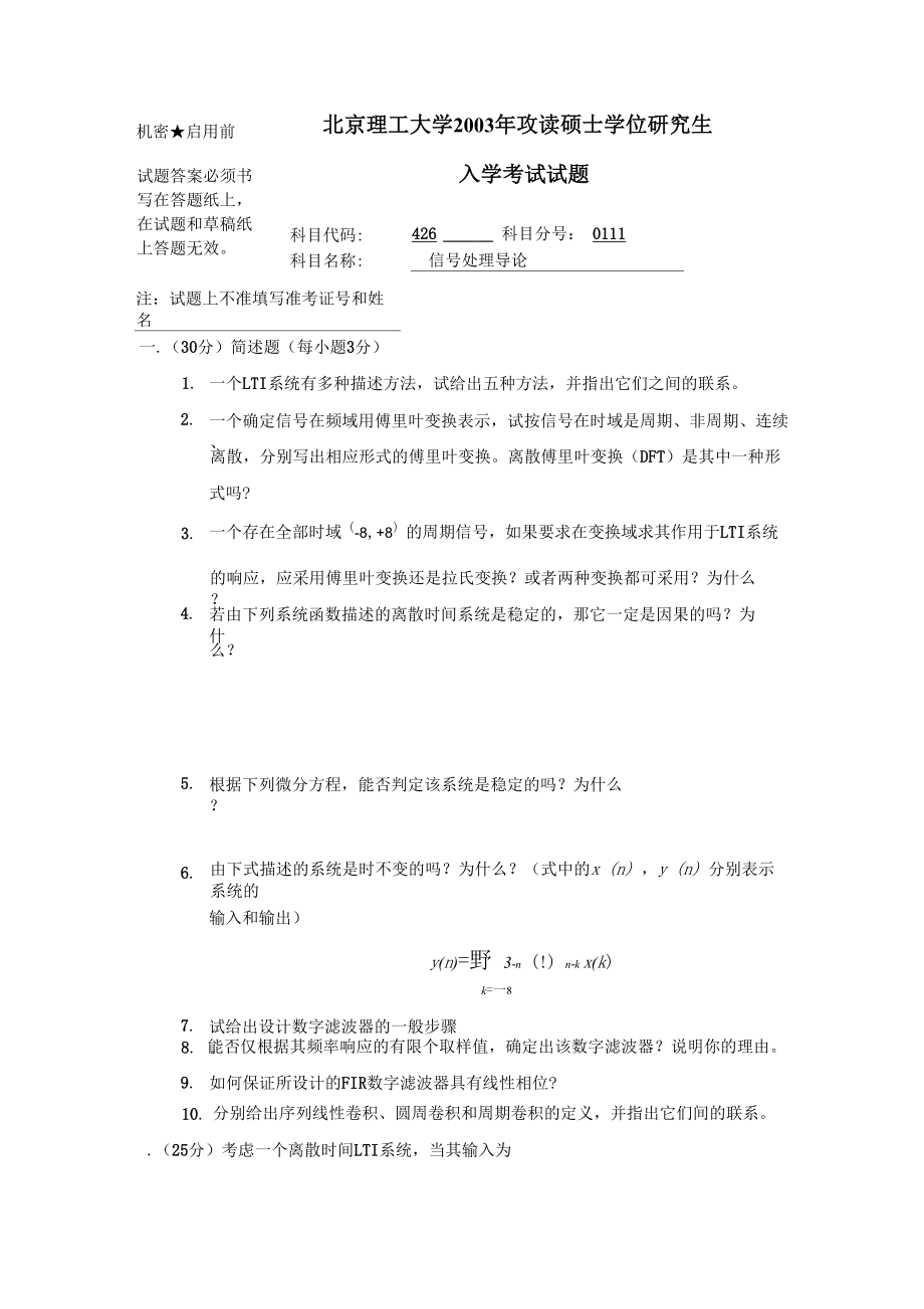 北理826六年真题_第1页