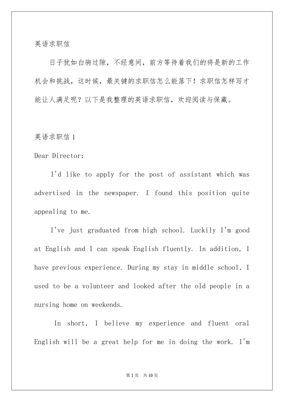 英语求职信_第1页