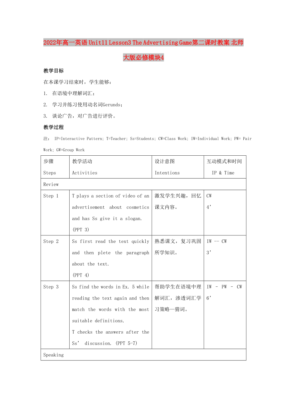 2022年高一英语 Unit11 Lesson3 The Advertising Game第二课时教案 北师大版必修模块4_第1页