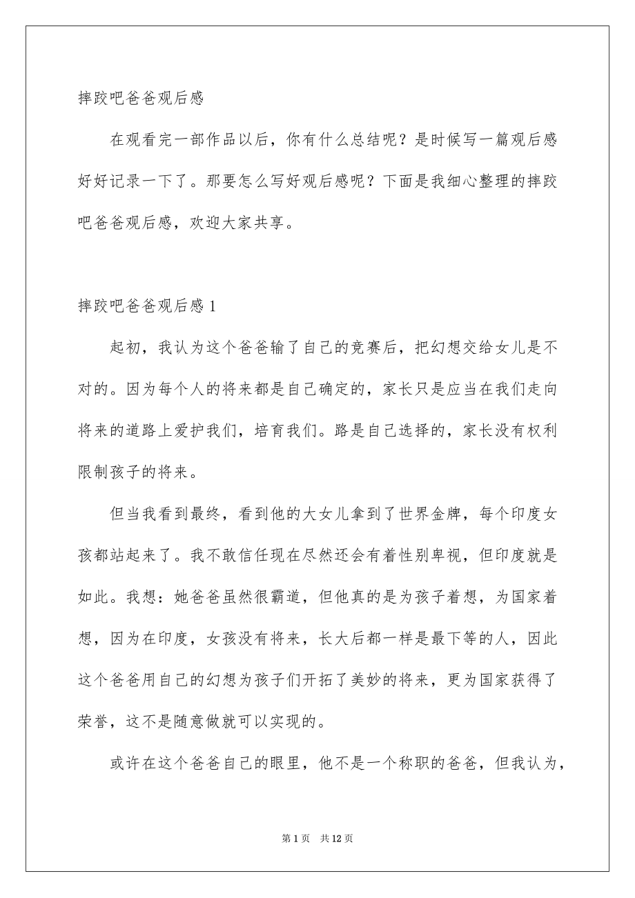 摔跤吧爸爸观后感_第1页