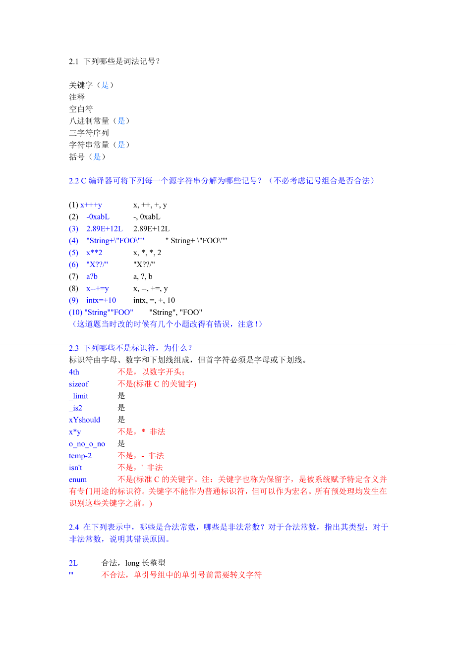 c语言与程序设计-第2章课后习题参考答案_第1页