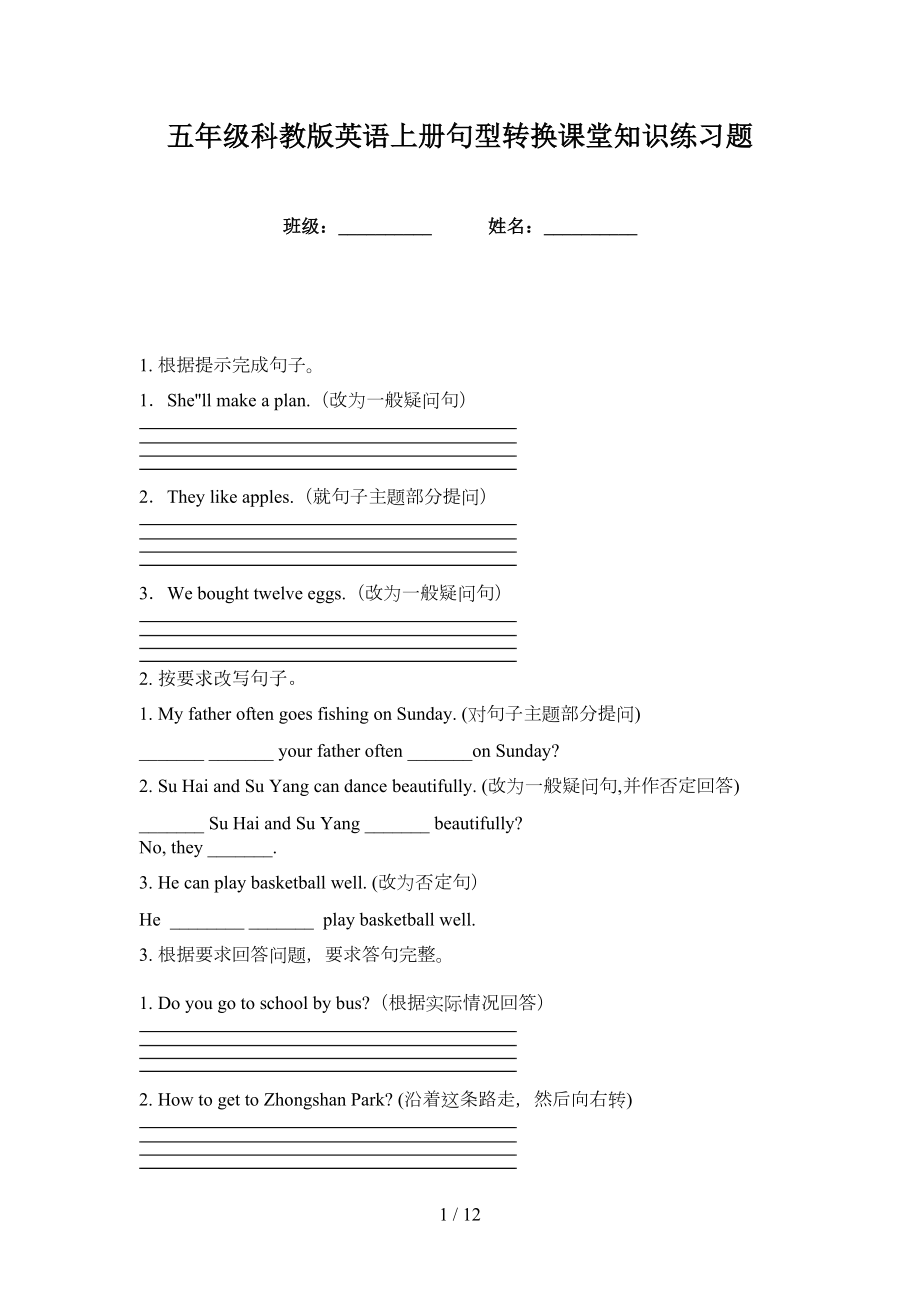 五年级科教版英语上册句型转换课堂知识练习题_第1页