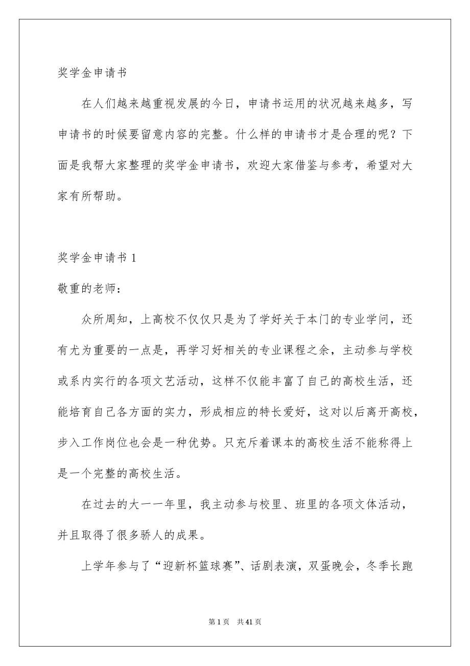 奖学金申请书_第1页