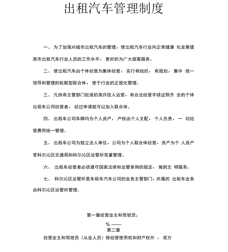 出租车管理制度_第1页