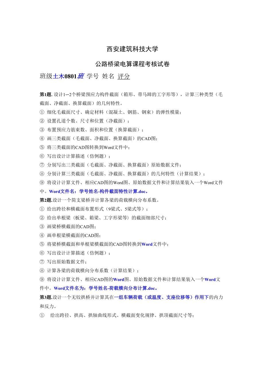 公路桥梁电算试题_第1页