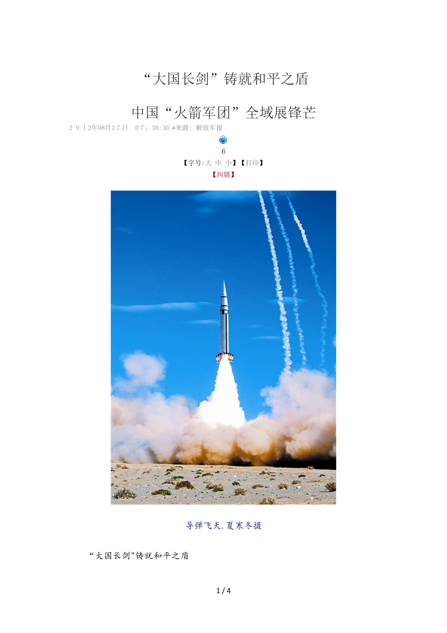 大国长剑第二炮兵_第1页