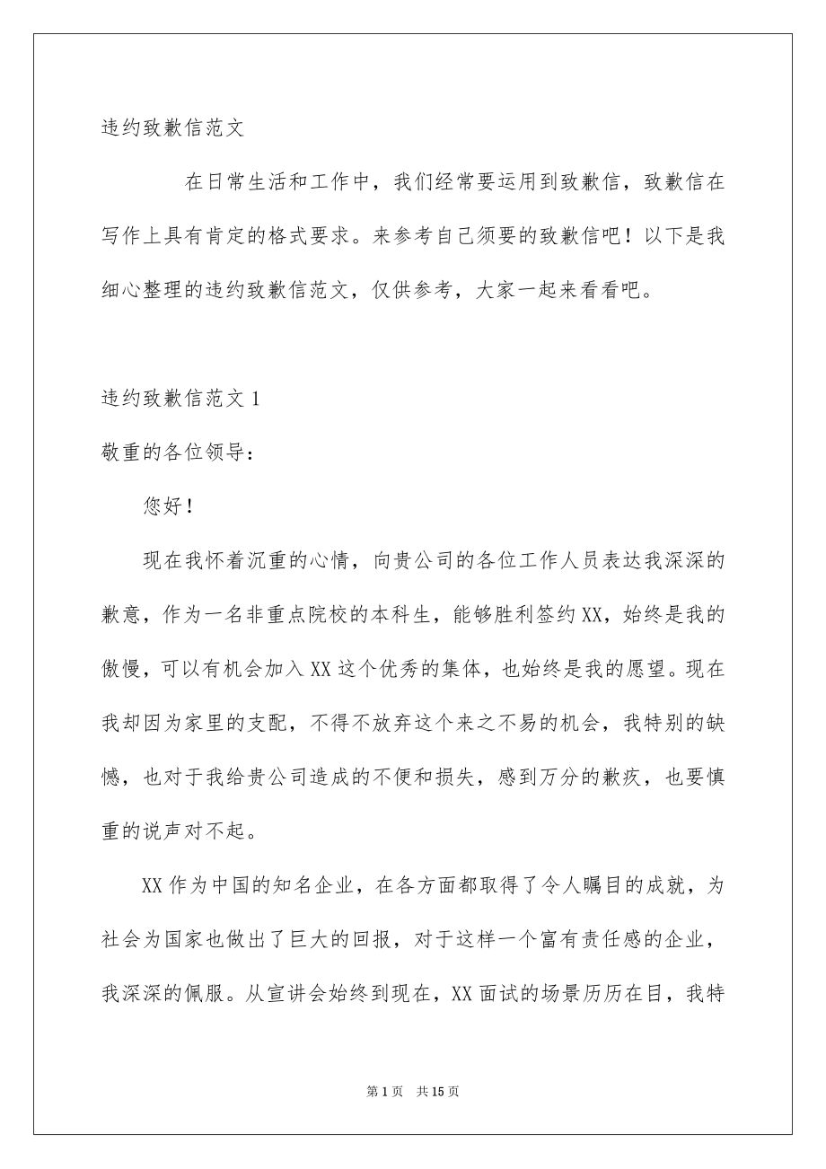 违约致歉信范文_第1页