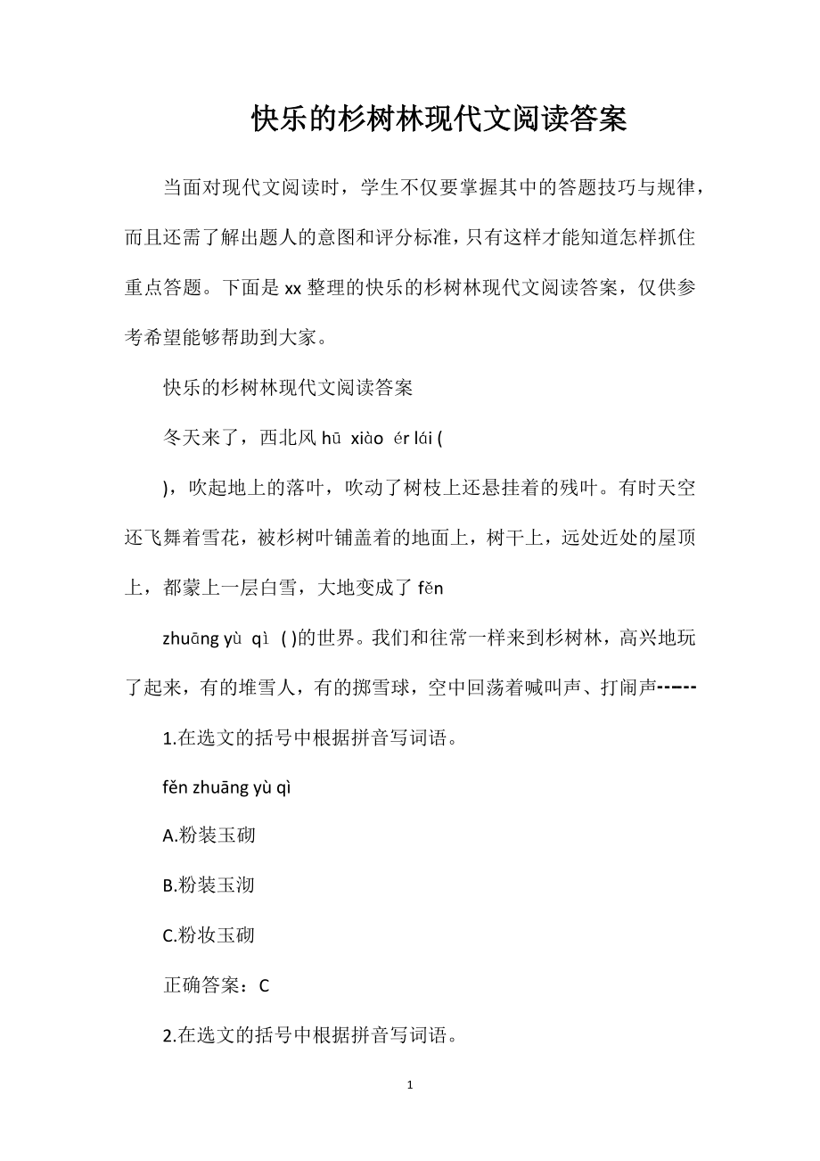 快乐的杉树林现代文阅读答案_第1页