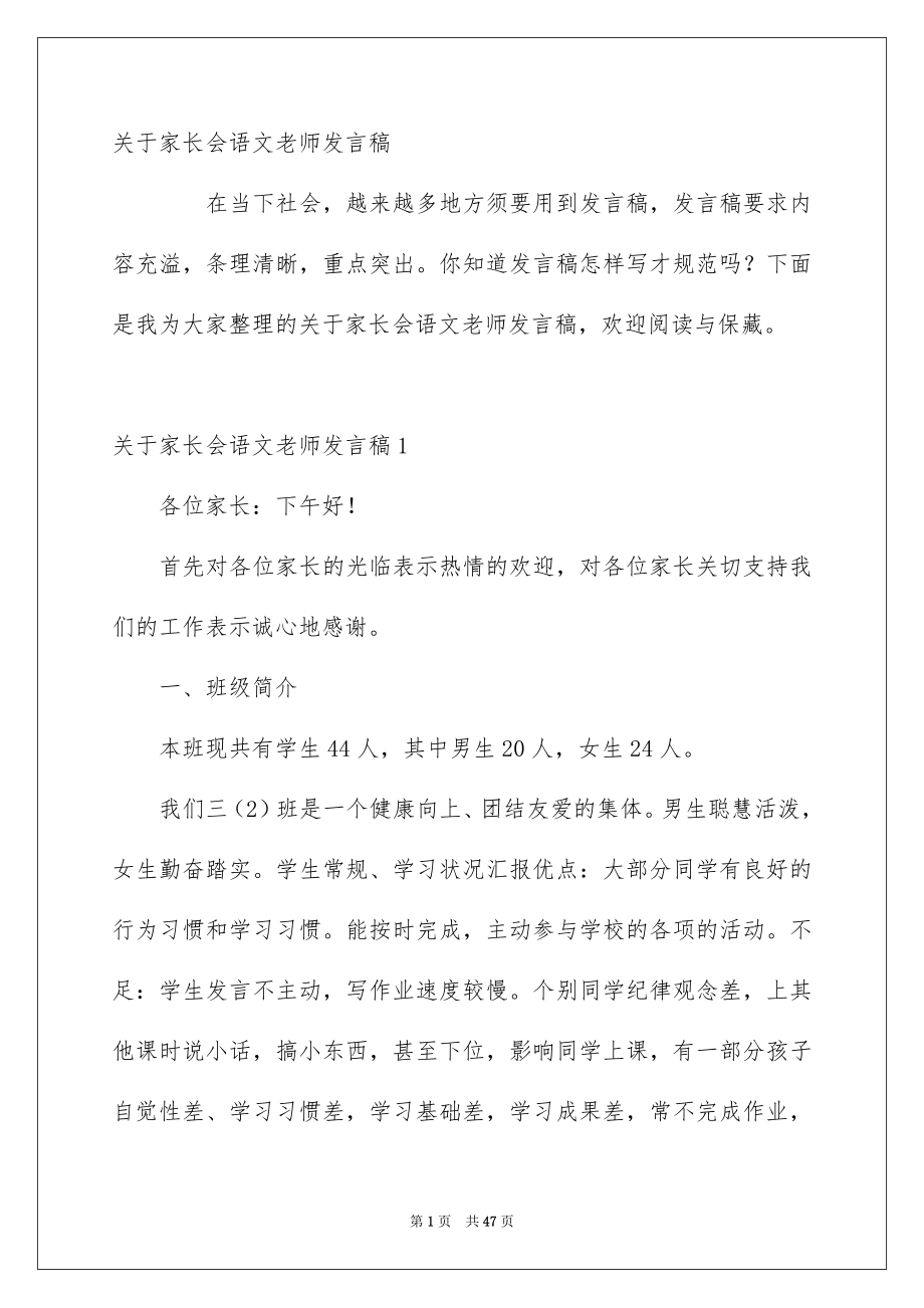 关于家长会语文老师发言稿_第1页