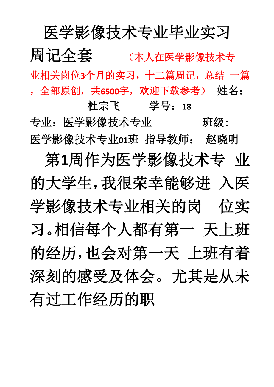 医学影像技术专业毕业实习周记原创全套_第1页