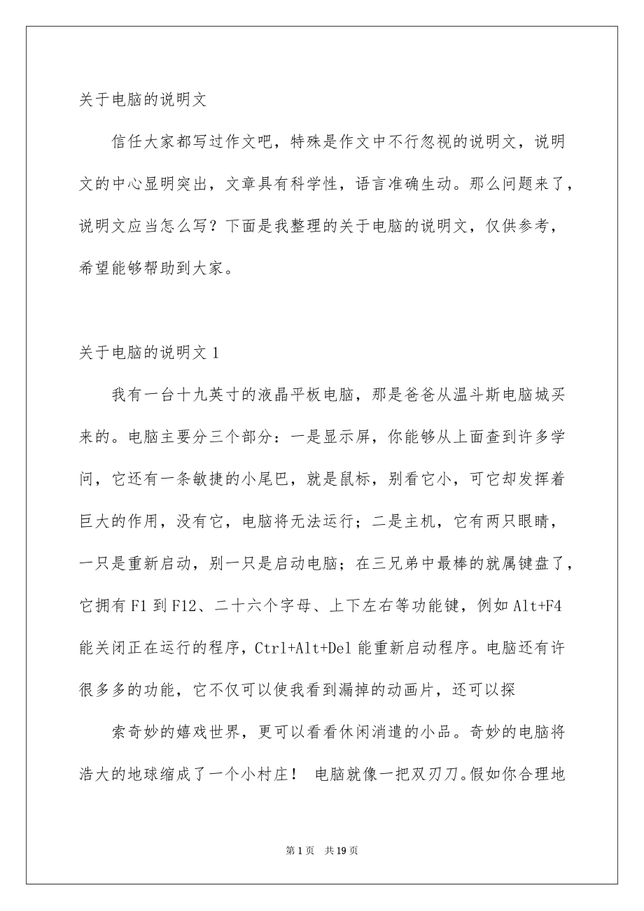关于电脑的说明文_第1页
