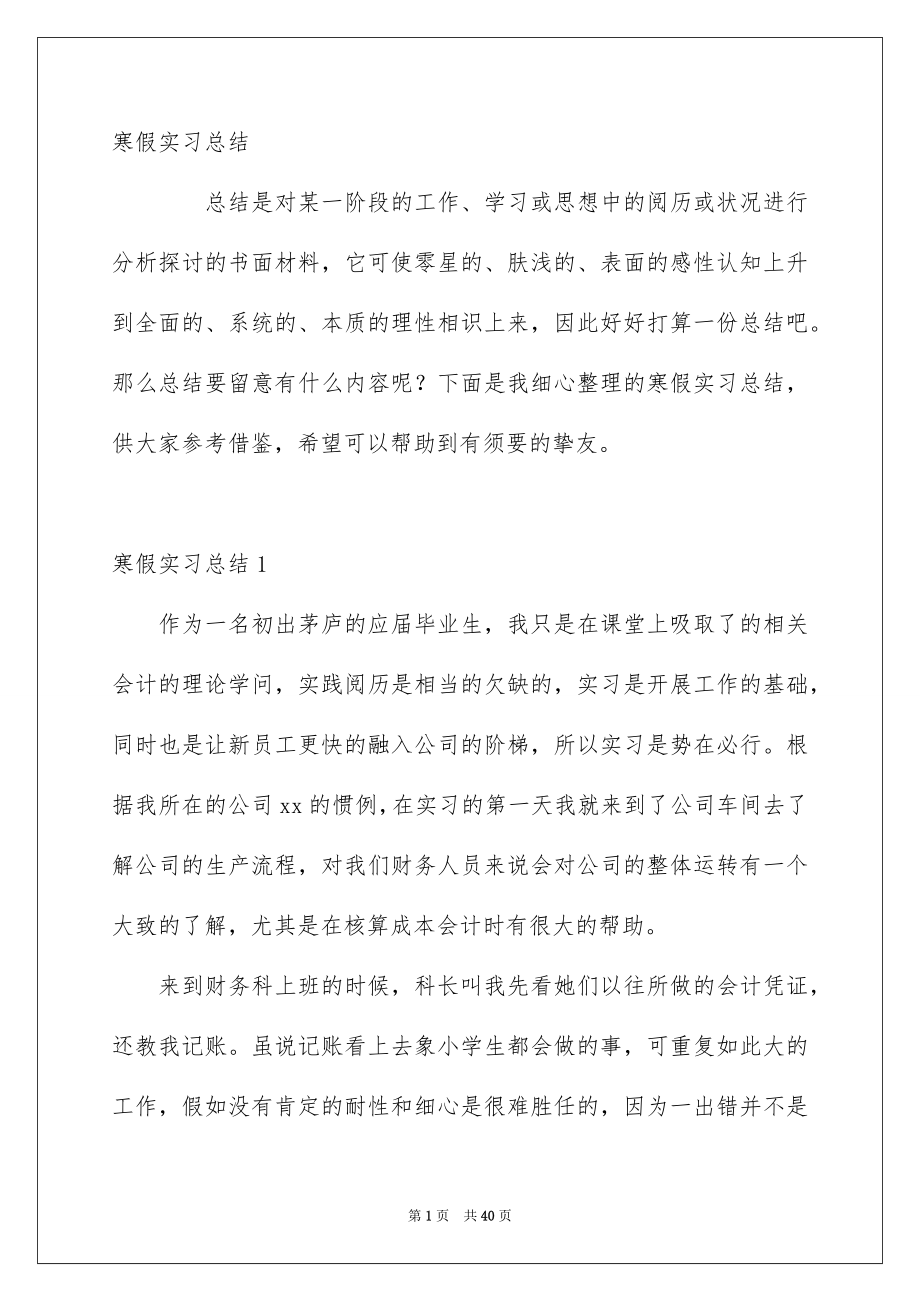 寒假实习总结_第1页