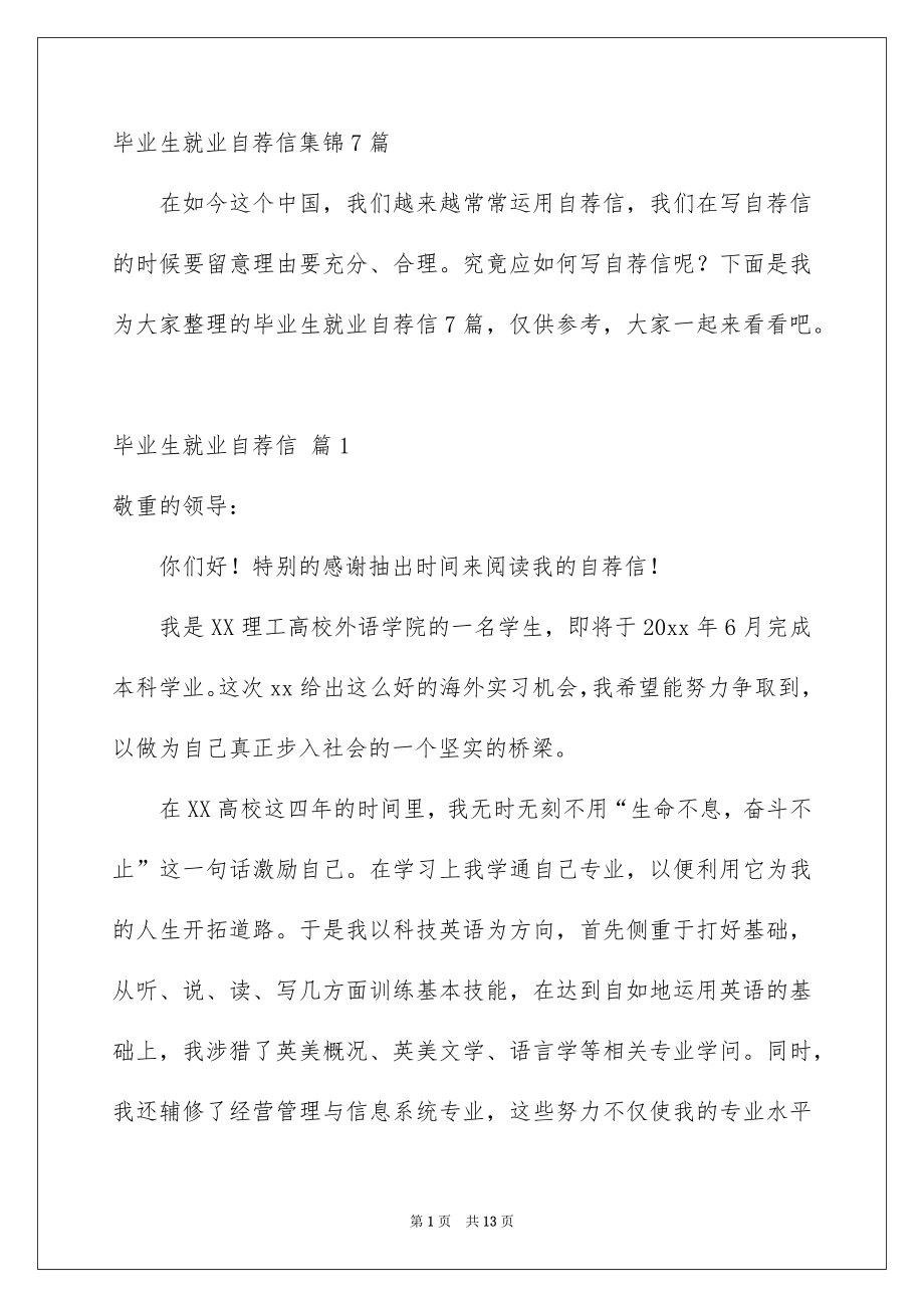 毕业生就业自荐信集锦7篇_第1页