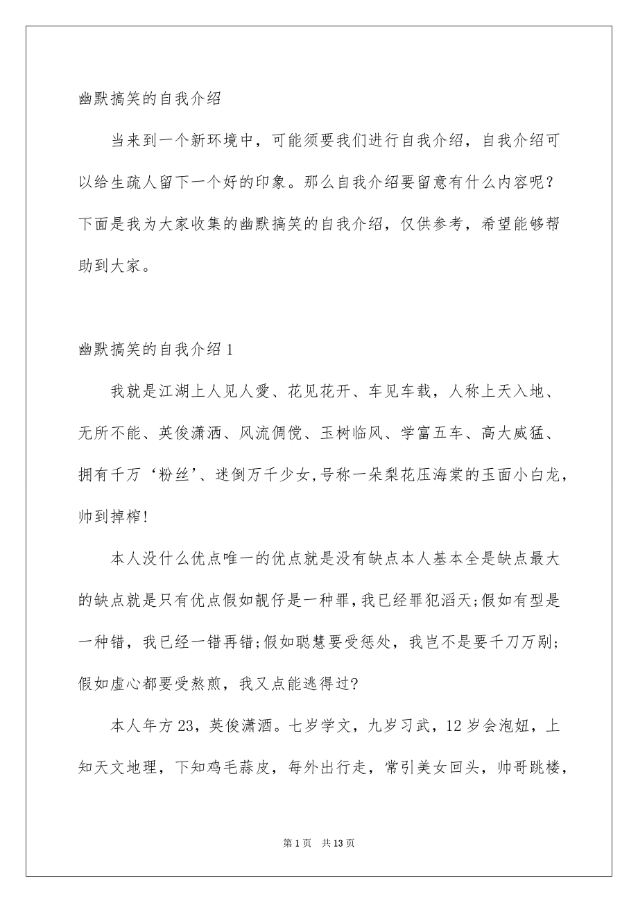 幽默搞笑的自我介绍_第1页