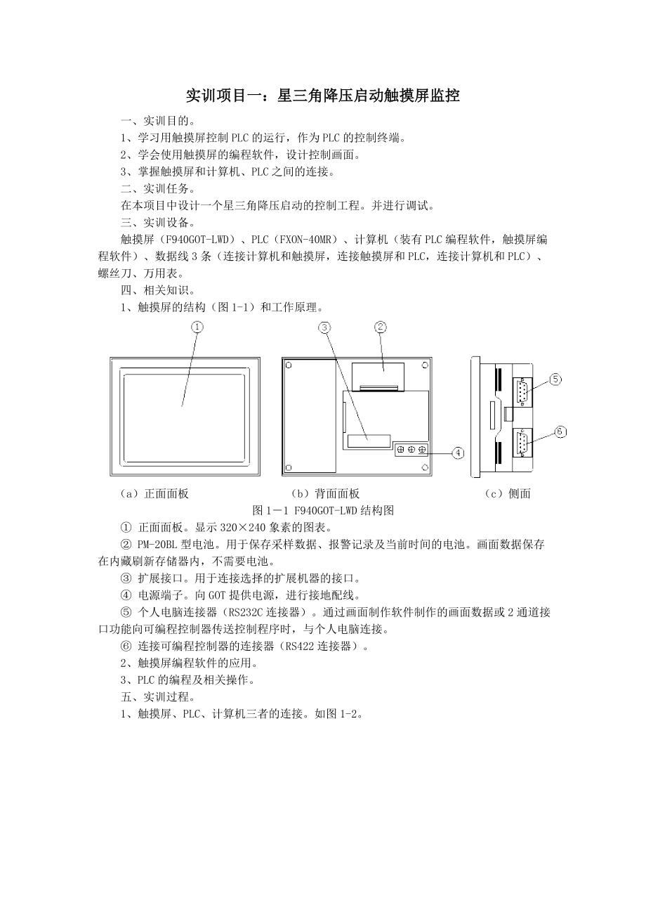 触摸屏实训项目_第1页