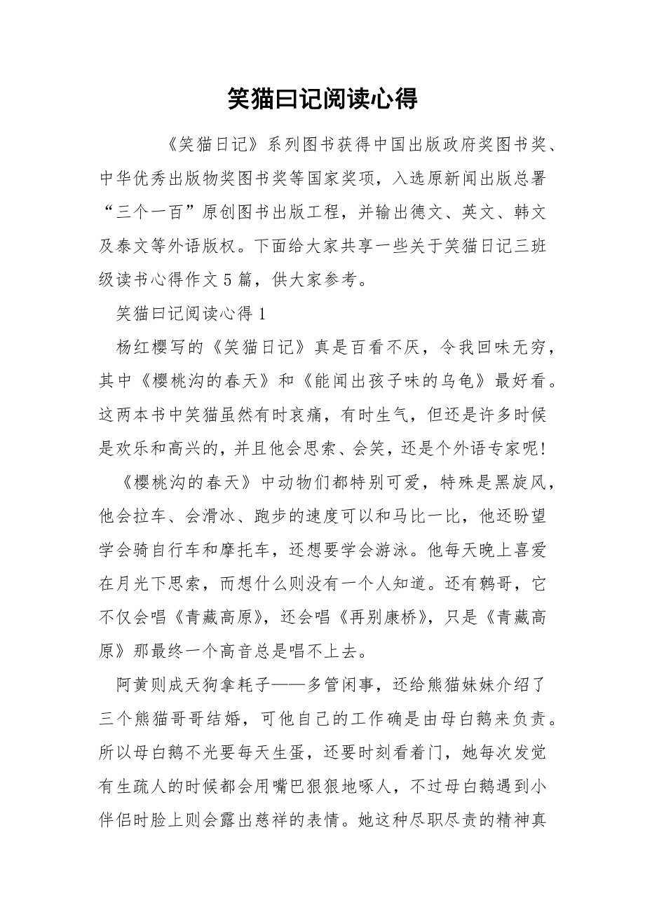 笑猫曰记阅读心得_第1页
