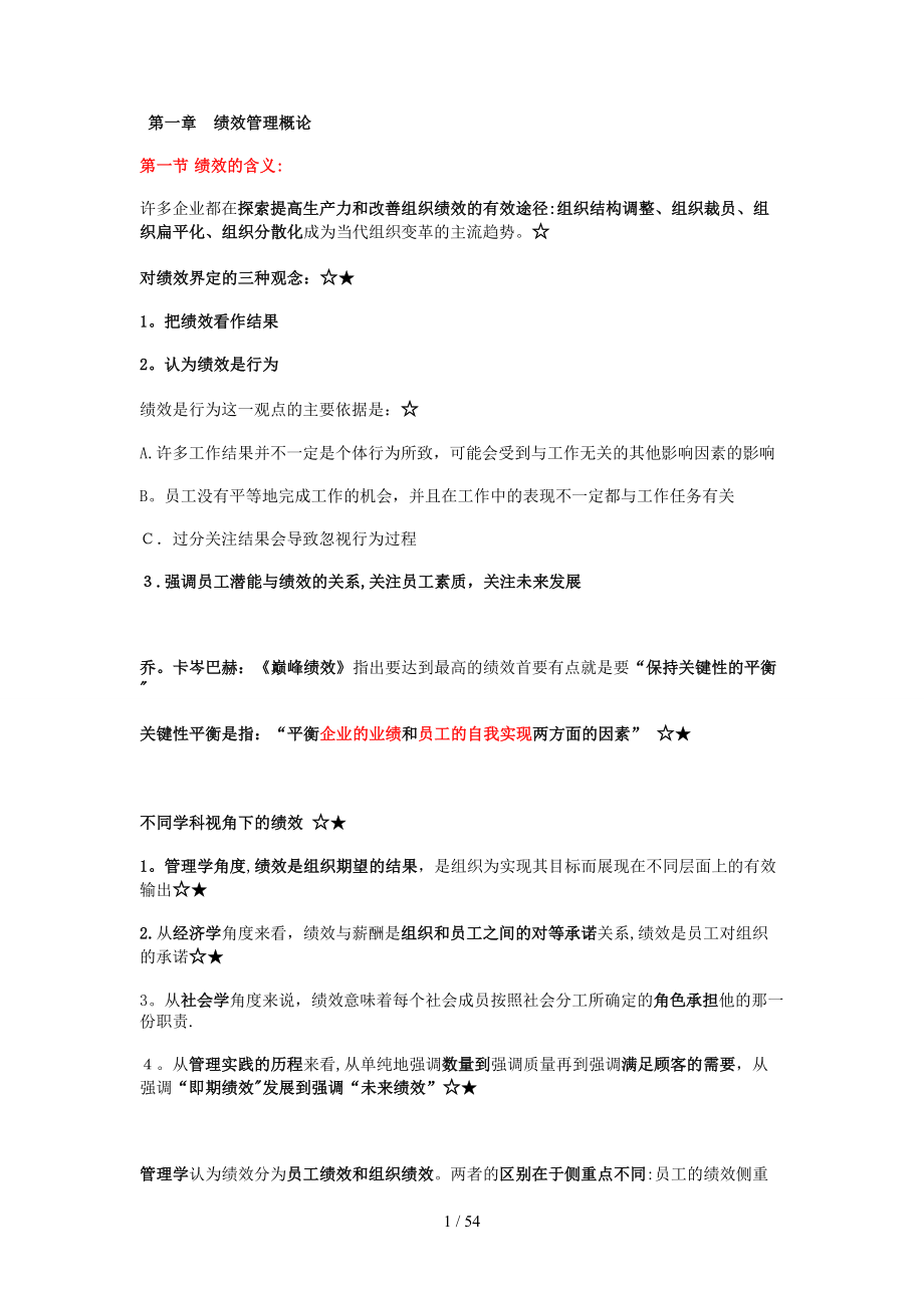 绩效管理相关知识点_第1页