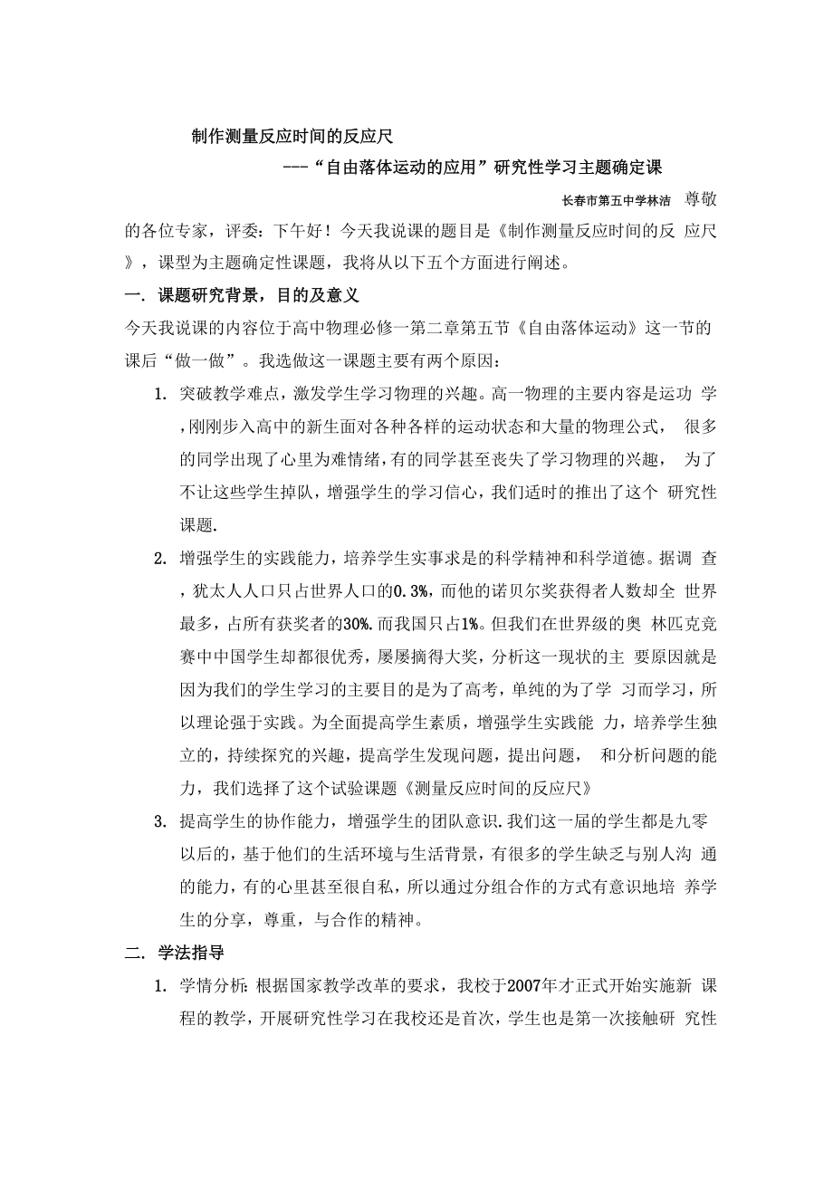 制作测定反应时间的反应尺_第1页