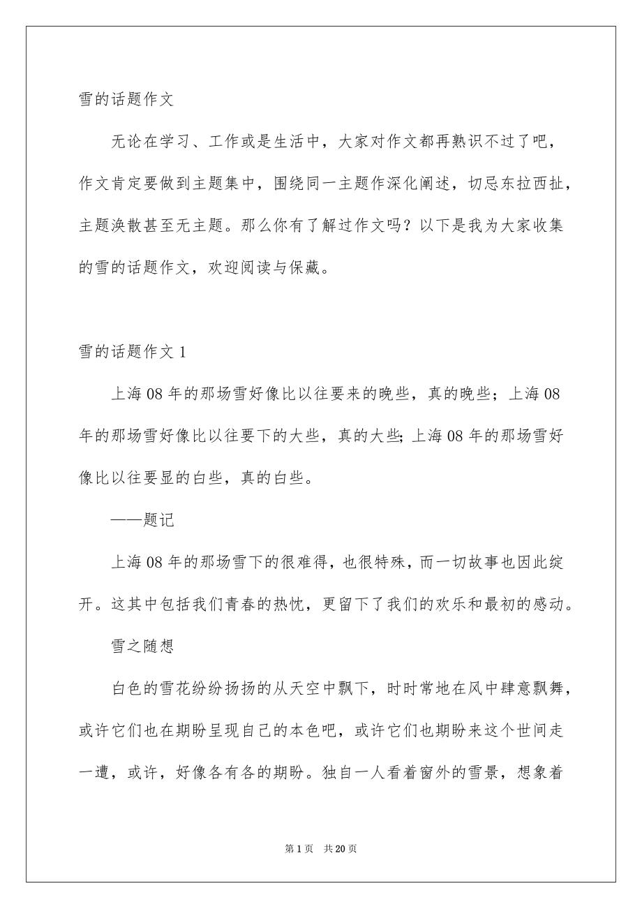 雪的话题作文_第1页