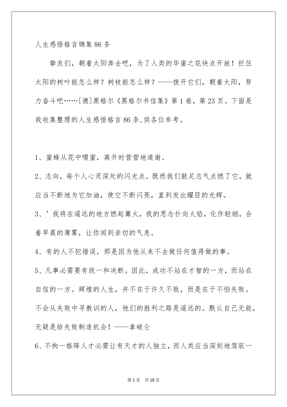 人生感悟格言锦集86条_第1页