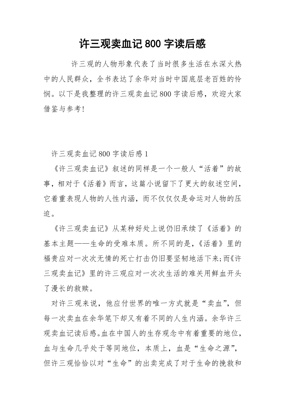 许三观卖血记800字读后感_第1页