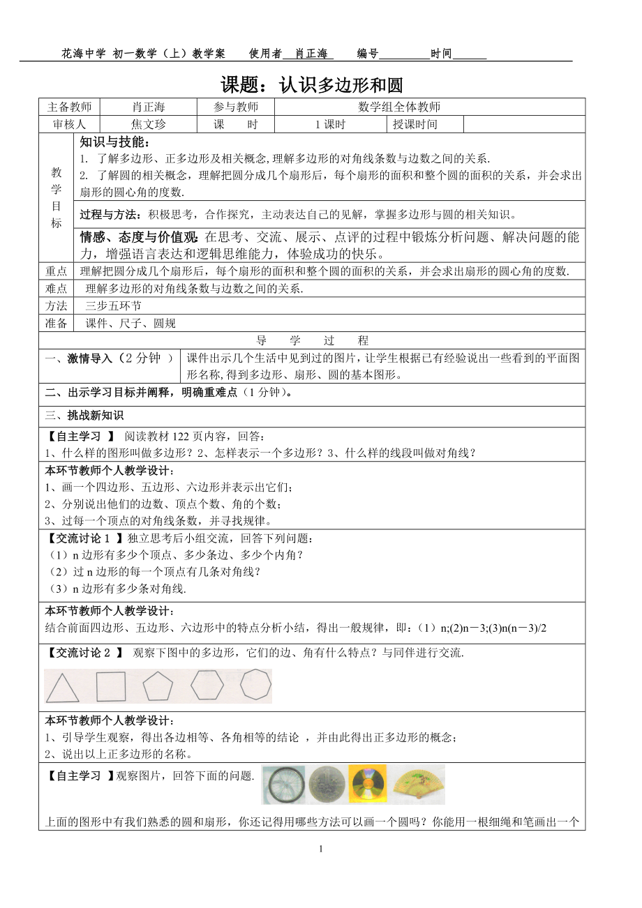 5 多边形和圆的初步认识4_第1页