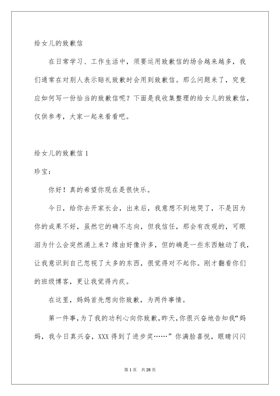给女儿的致歉信_第1页