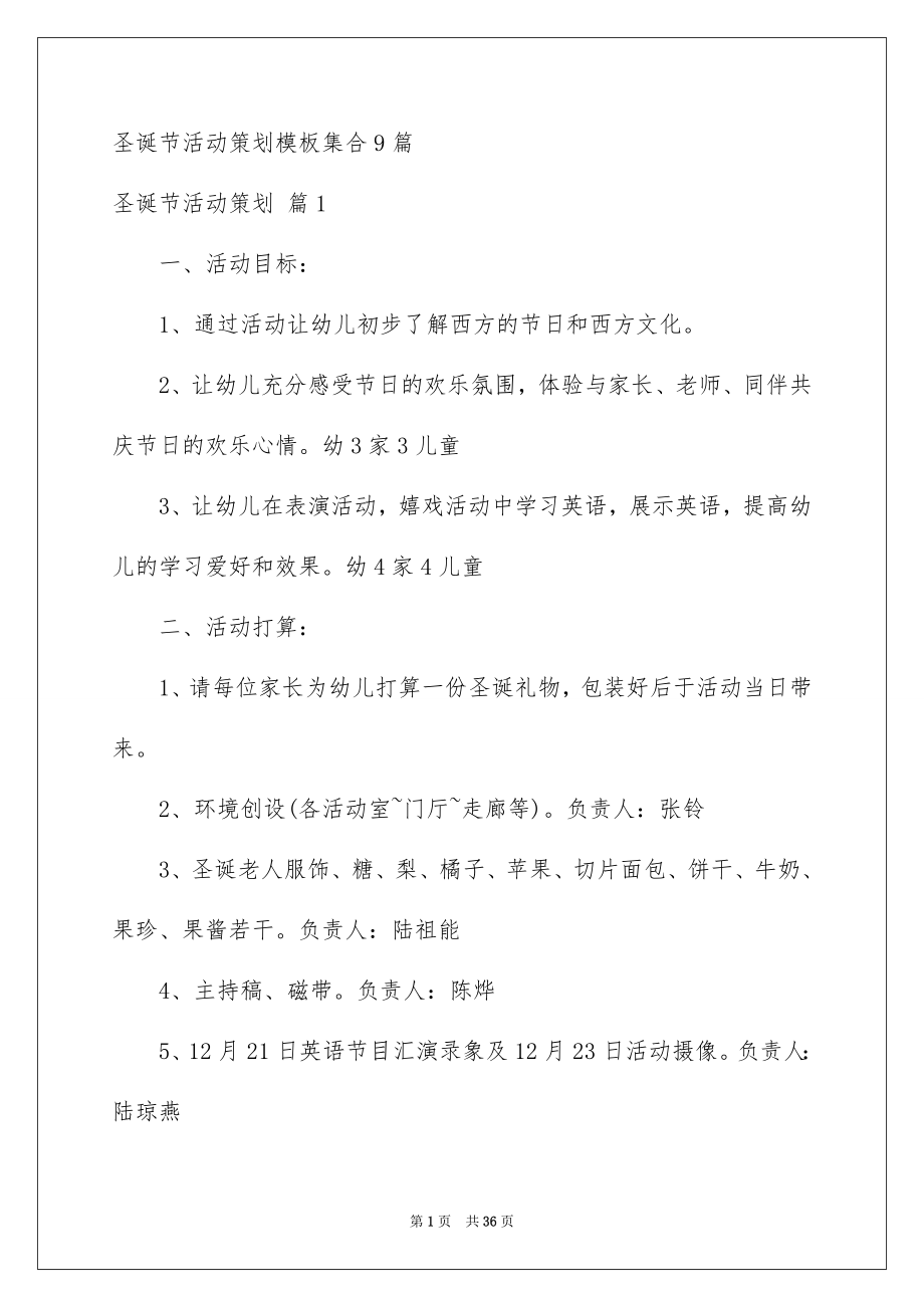 圣诞节活动策划模板集合9篇_第1页