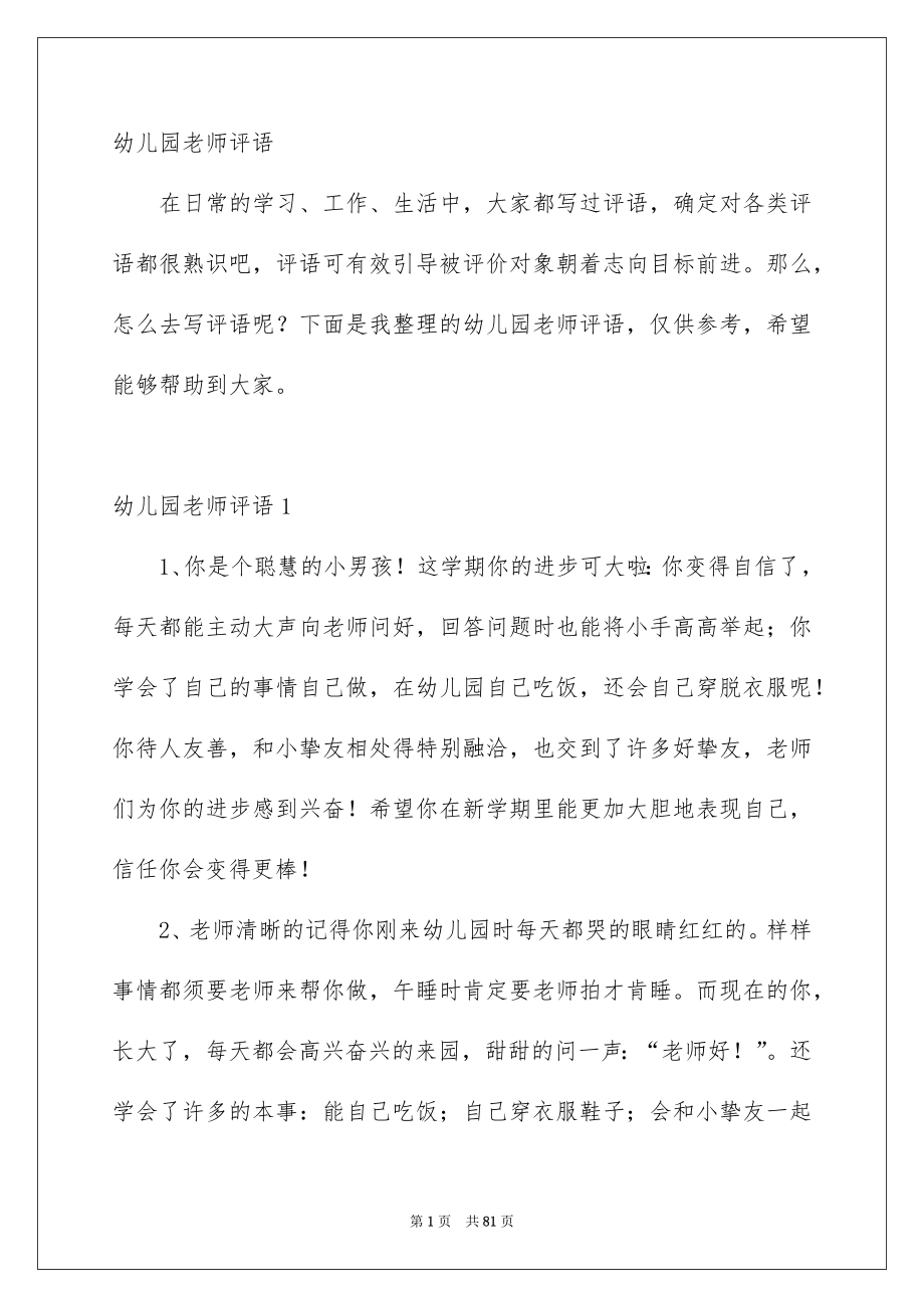 幼儿园老师评语_第1页