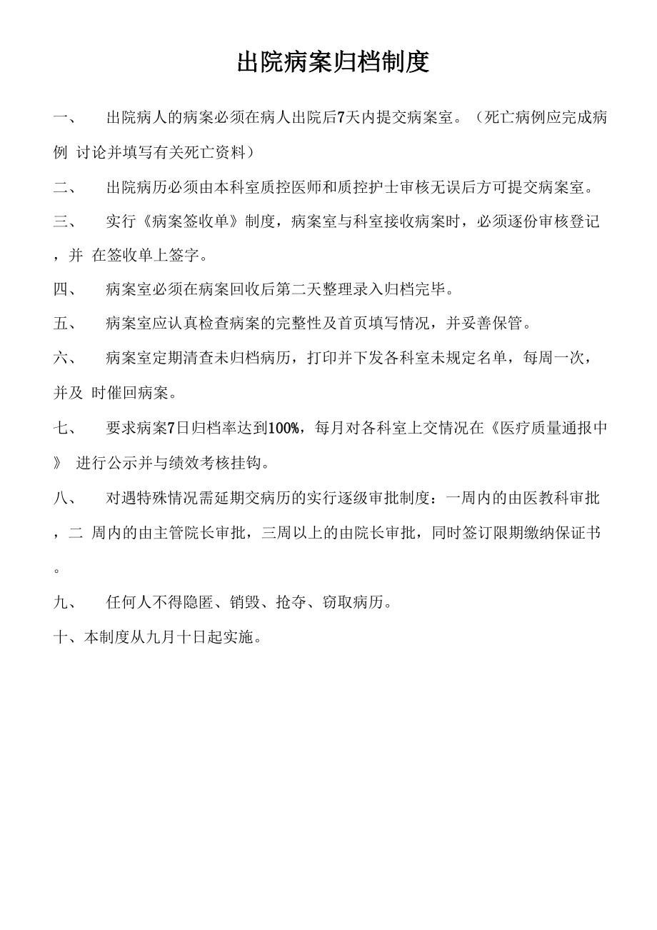 出院病案归档制度_第1页