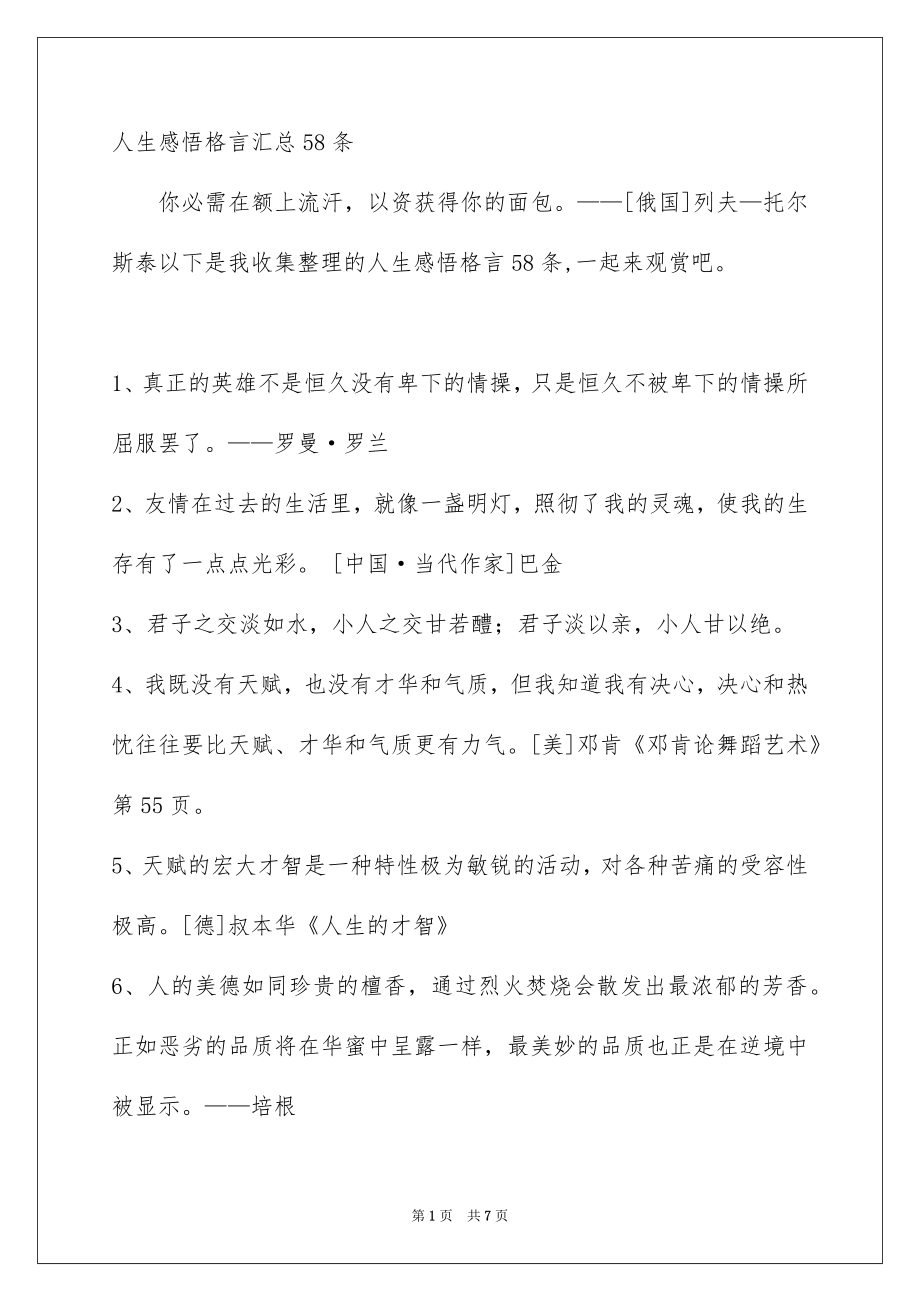 人生感悟格言汇总58条_第1页
