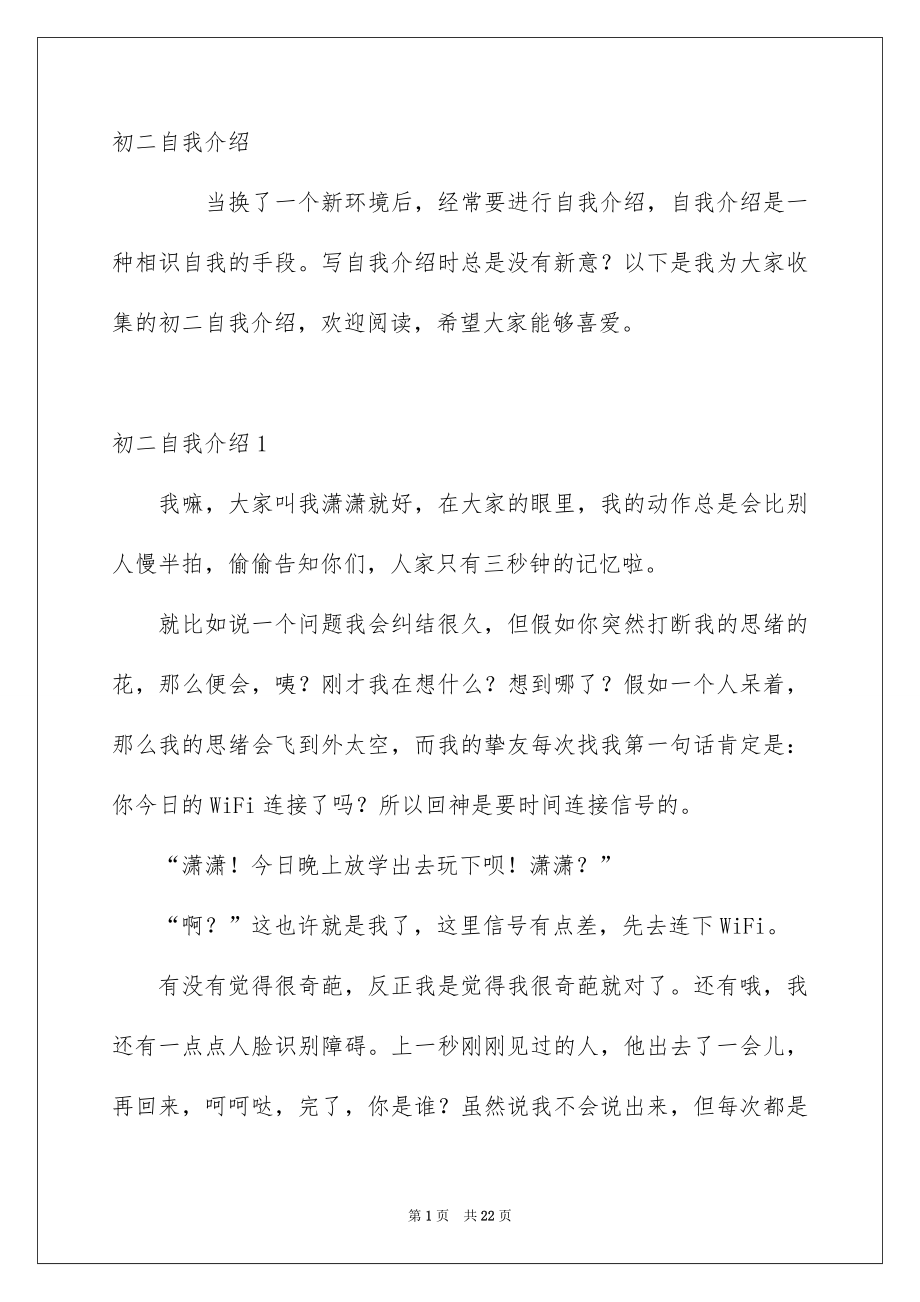 初二自我介绍_第1页