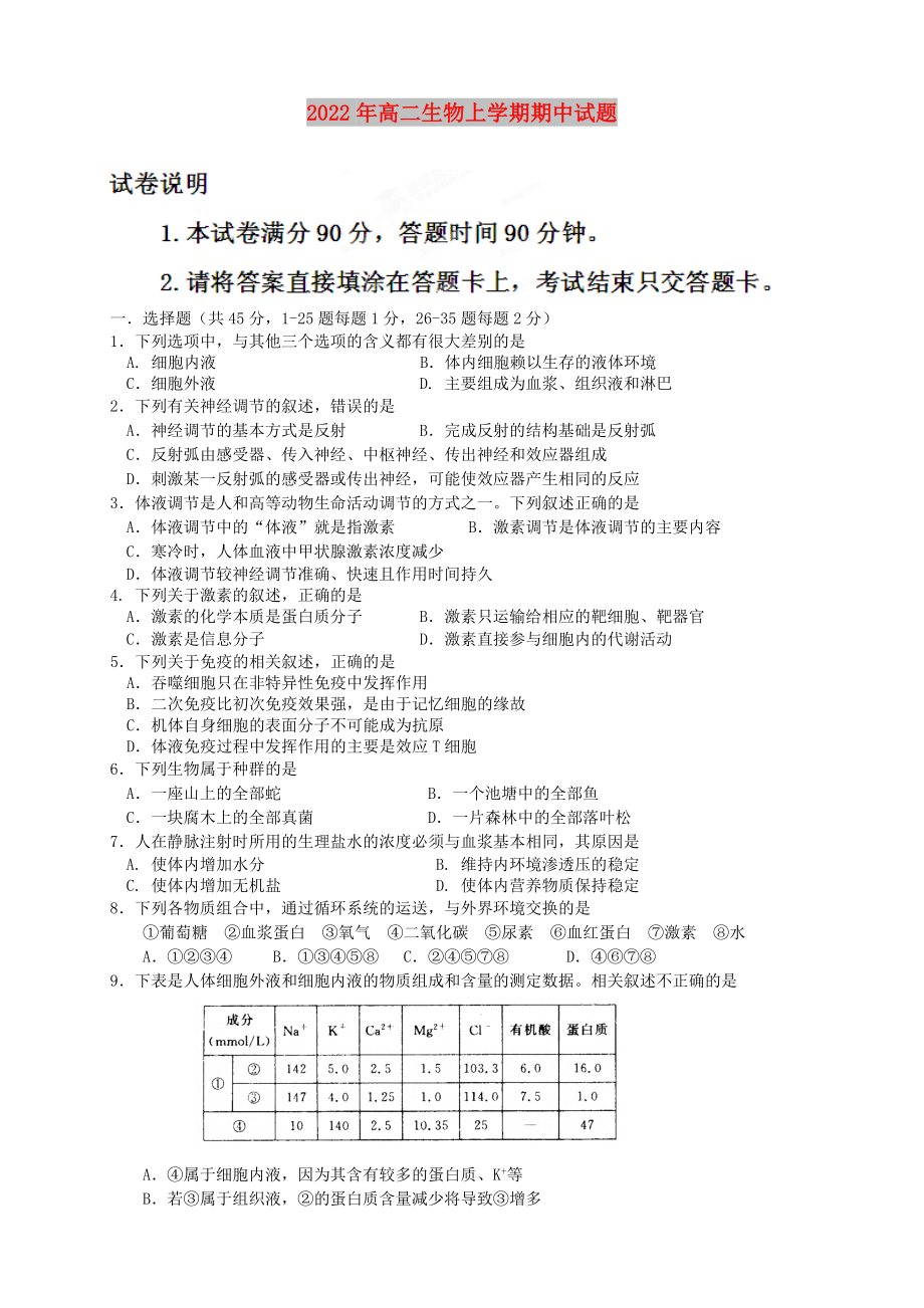 2022年高二生物上学期期中试题_第1页