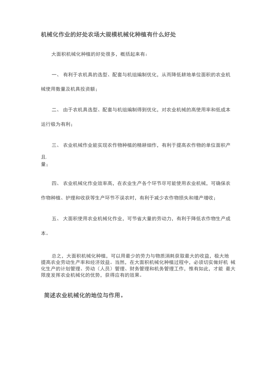 农业机械化_第1页