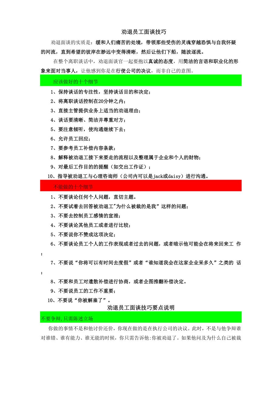 员工劝退面谈技巧_第1页