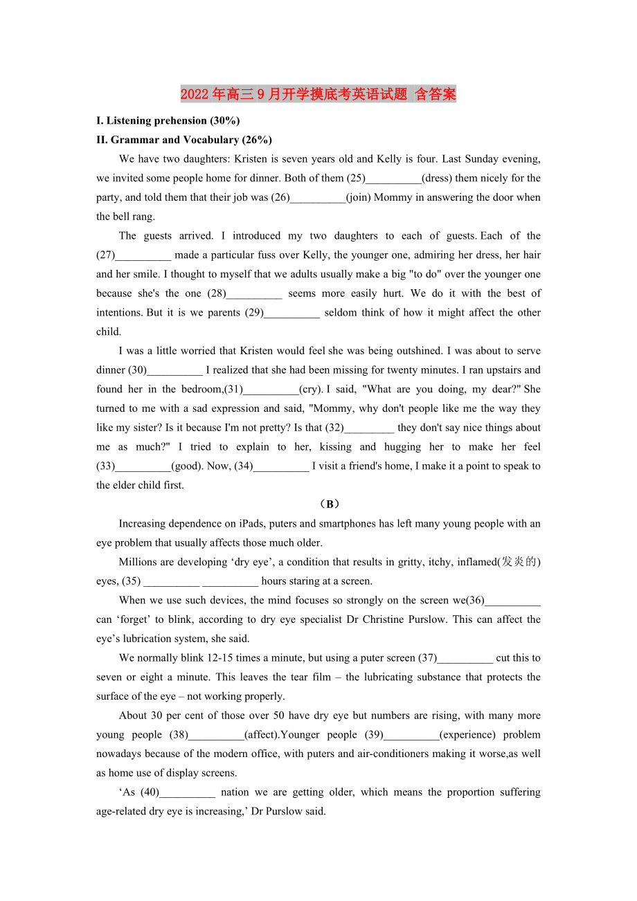 2022年高三9月开学摸底考英语试题 含答案_第1页