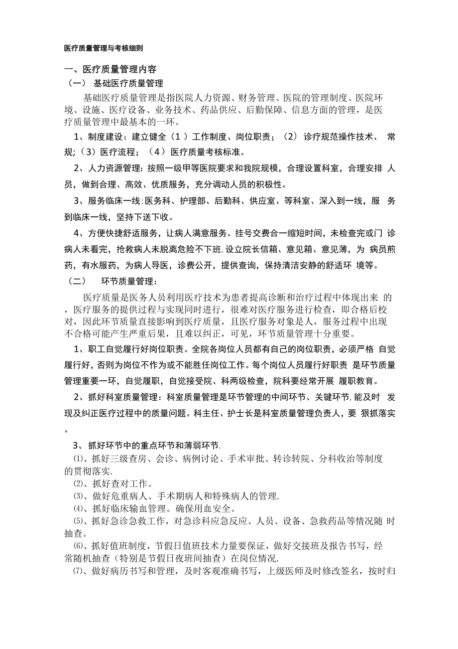 医疗质量管理与考核细则_第1页