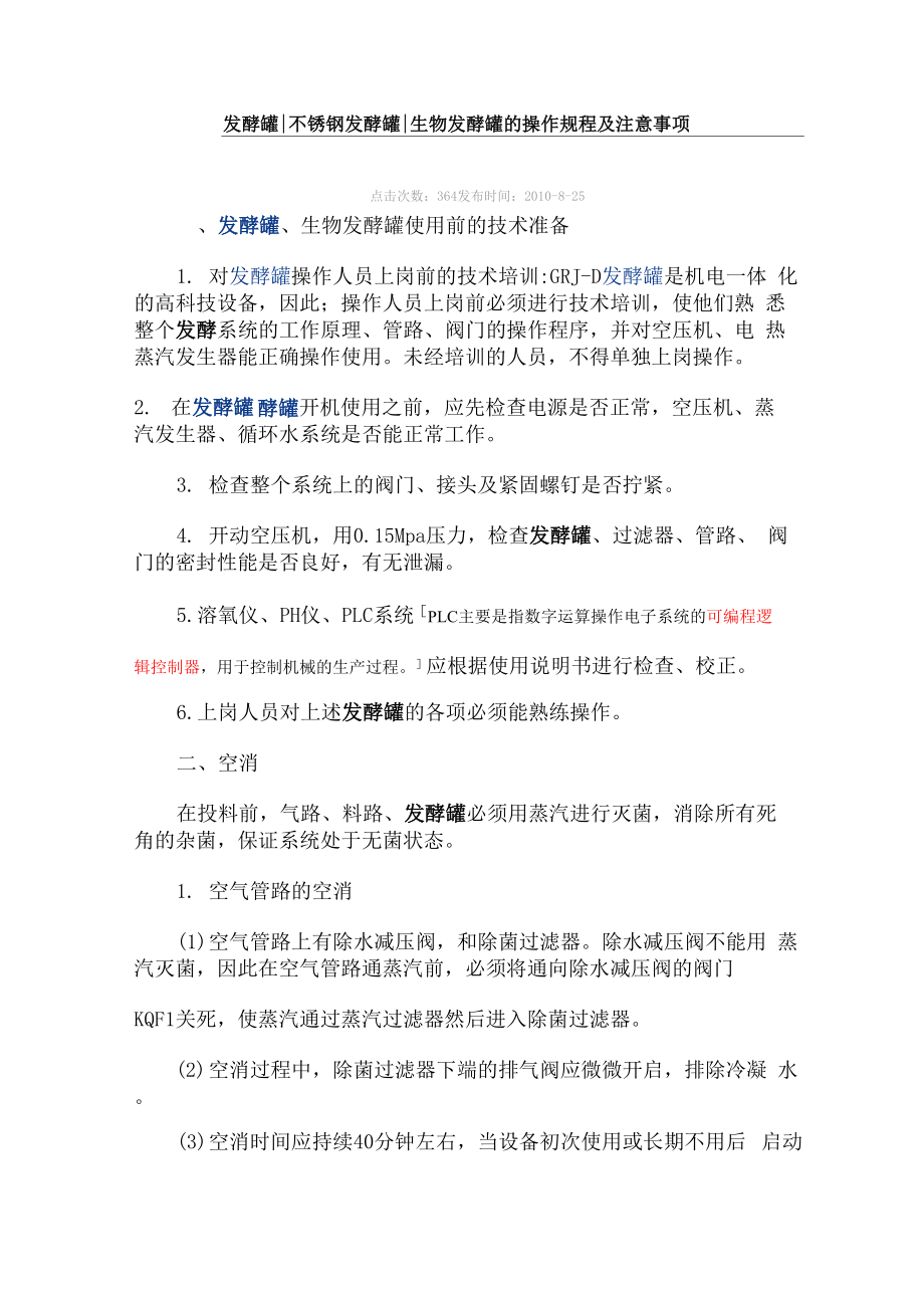 发酵罐操作要求_第1页