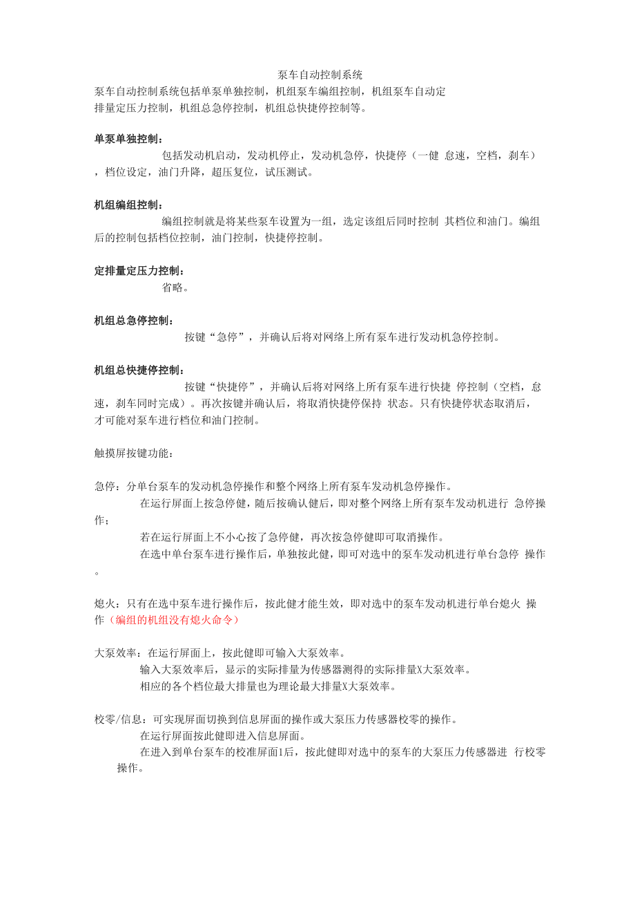 压裂车使用说明书_第1页