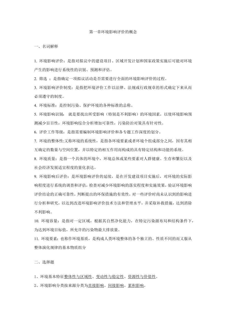 环境影响评价题库_第1页