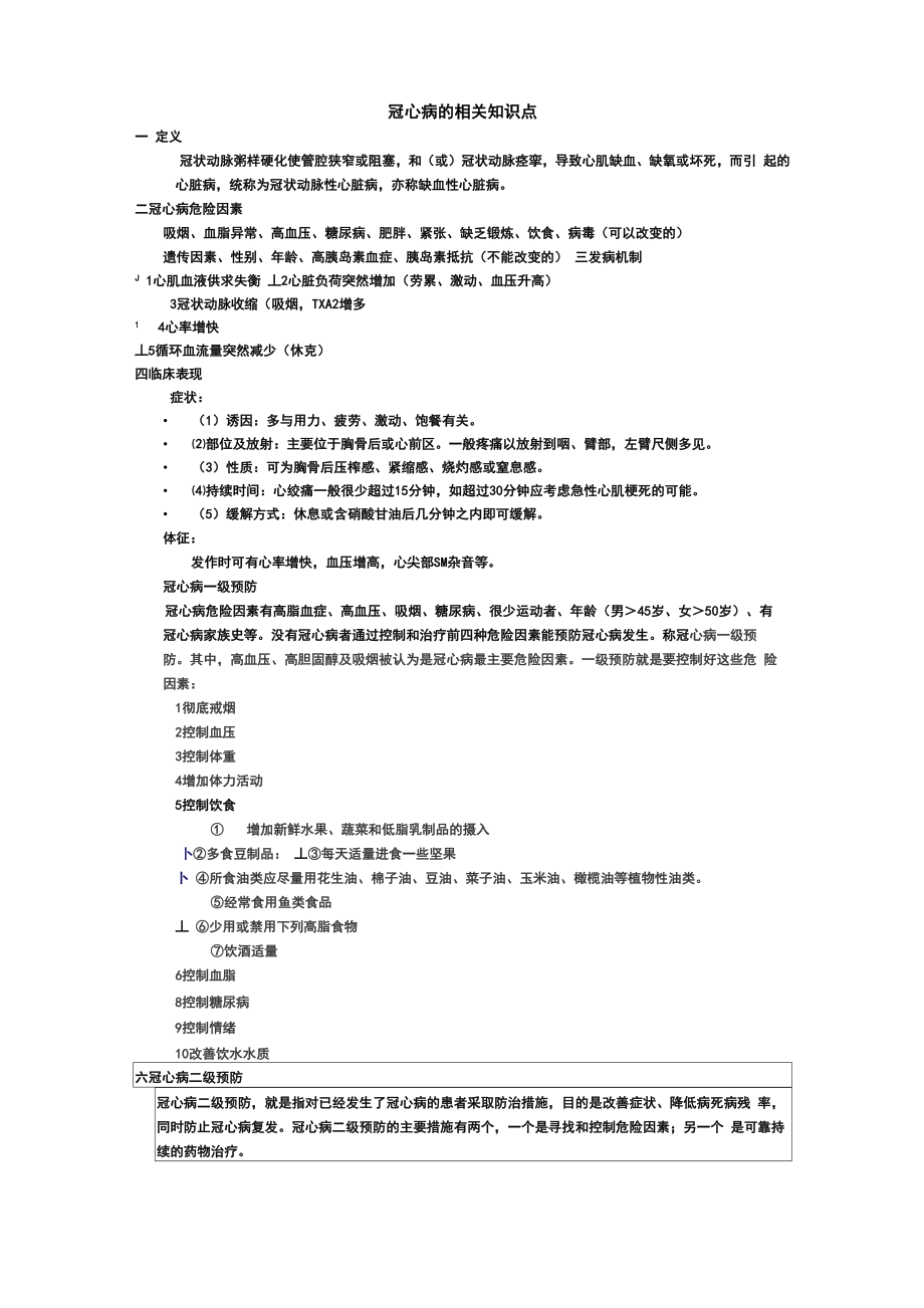 冠心病的相关知识点_第1页