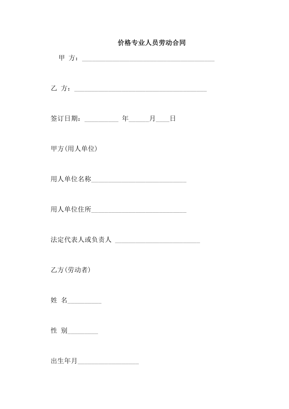价格专业人员劳动合同_第1页