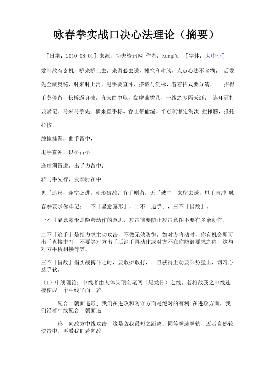咏春拳谱口诀_第1页