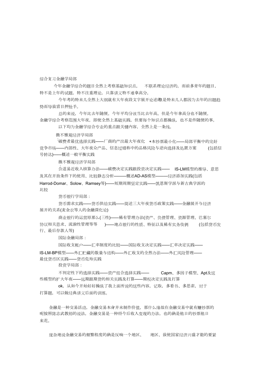 综合复习金融学部分_第1页