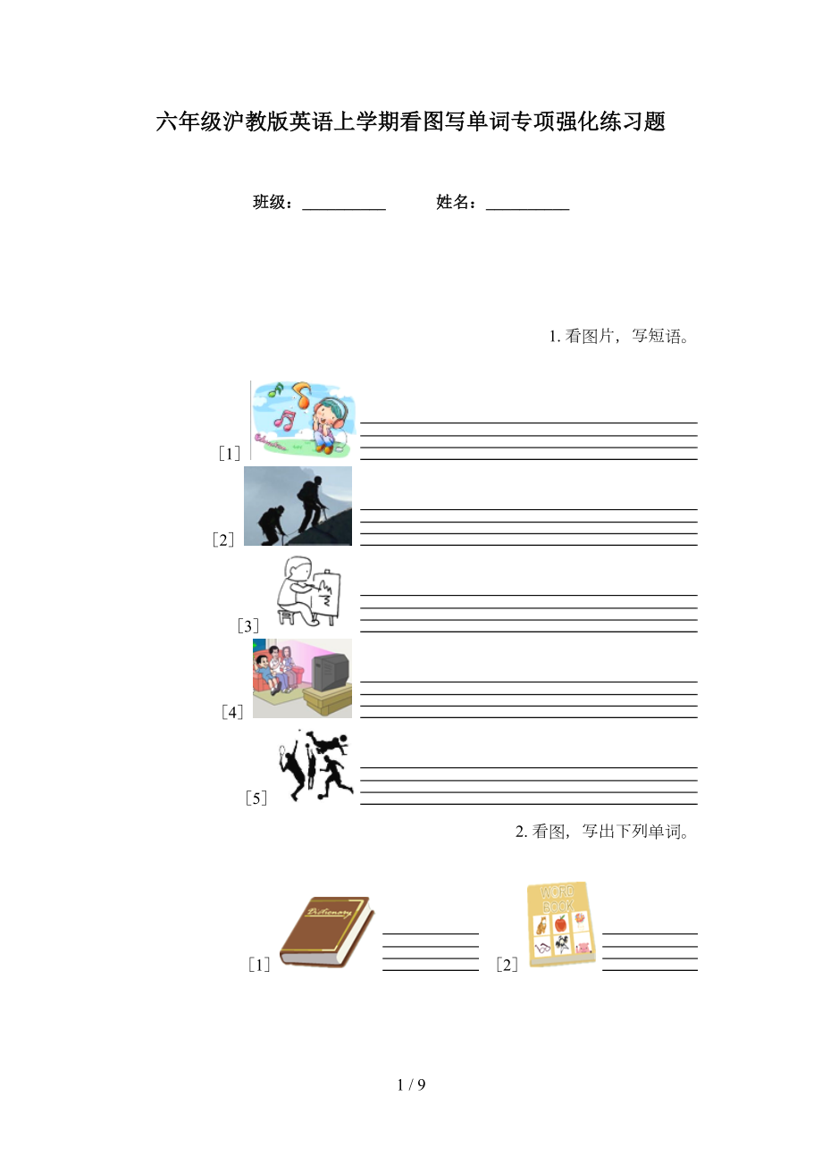 六年级沪教版英语上学期看图写单词专项强化练习题_第1页