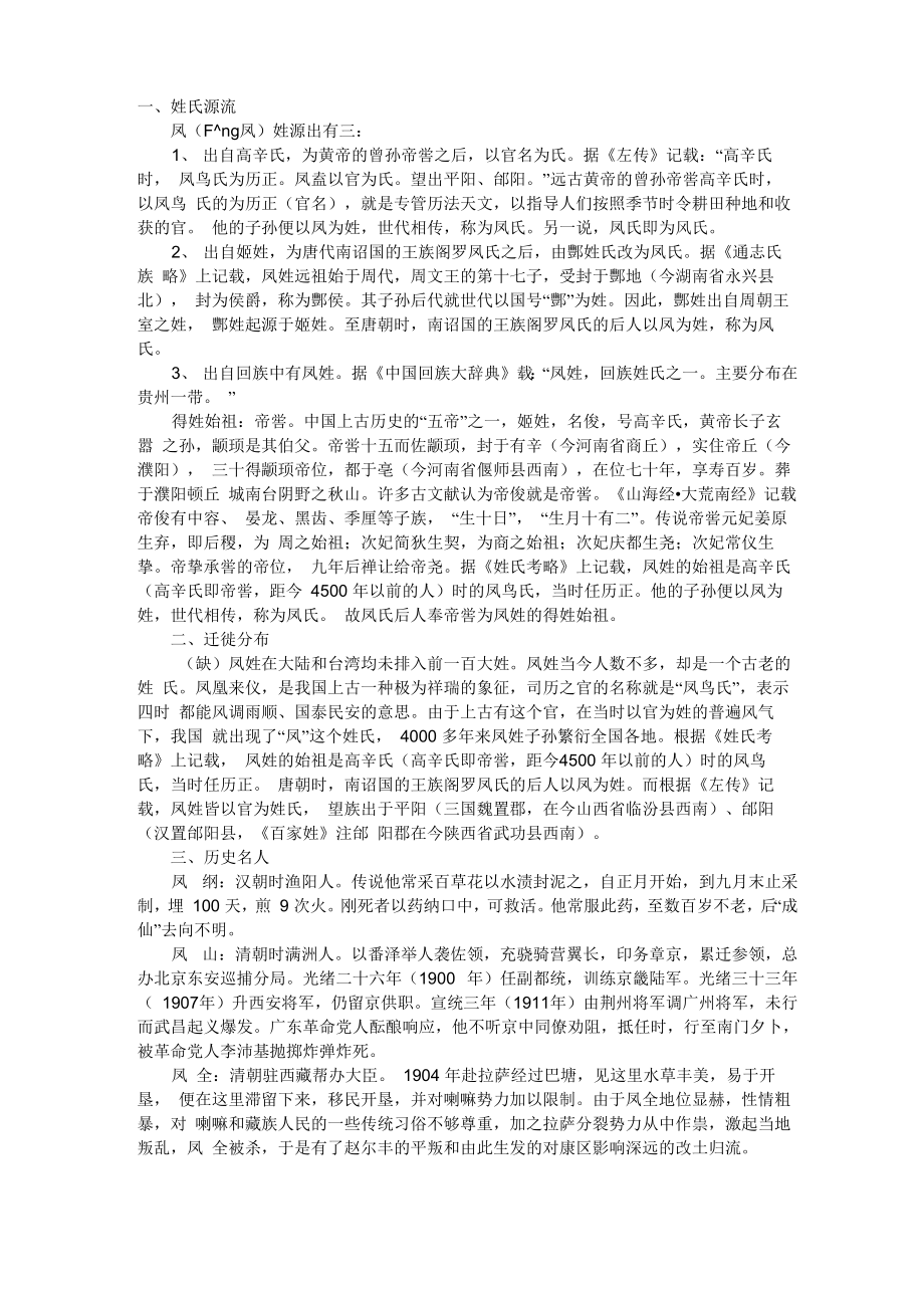 凤姓起源、凤氏起源_第1页