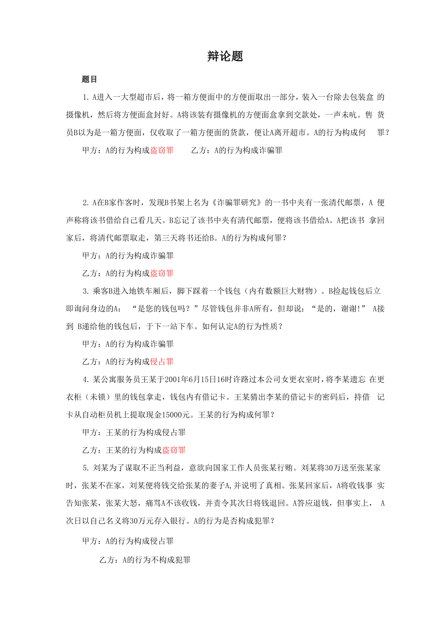 刑法相关比较分析案例_第1页