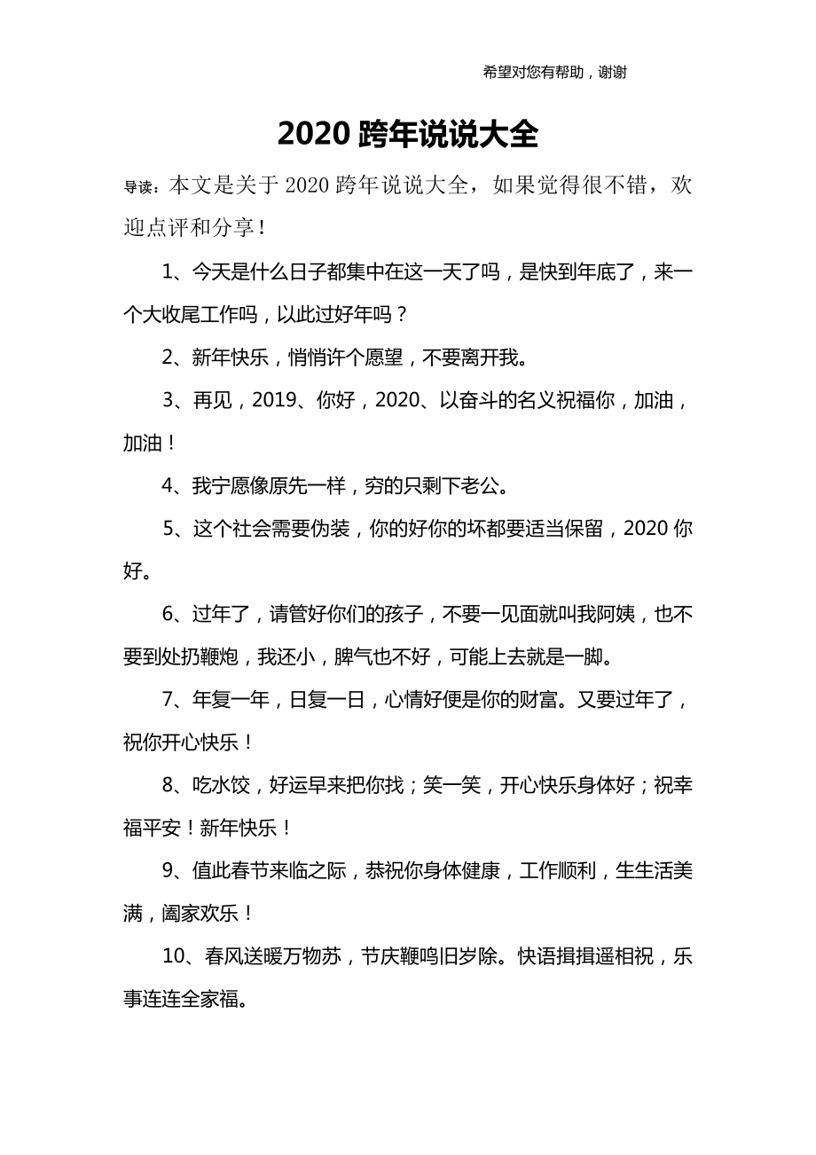 2020跨年说说大全_第1页
